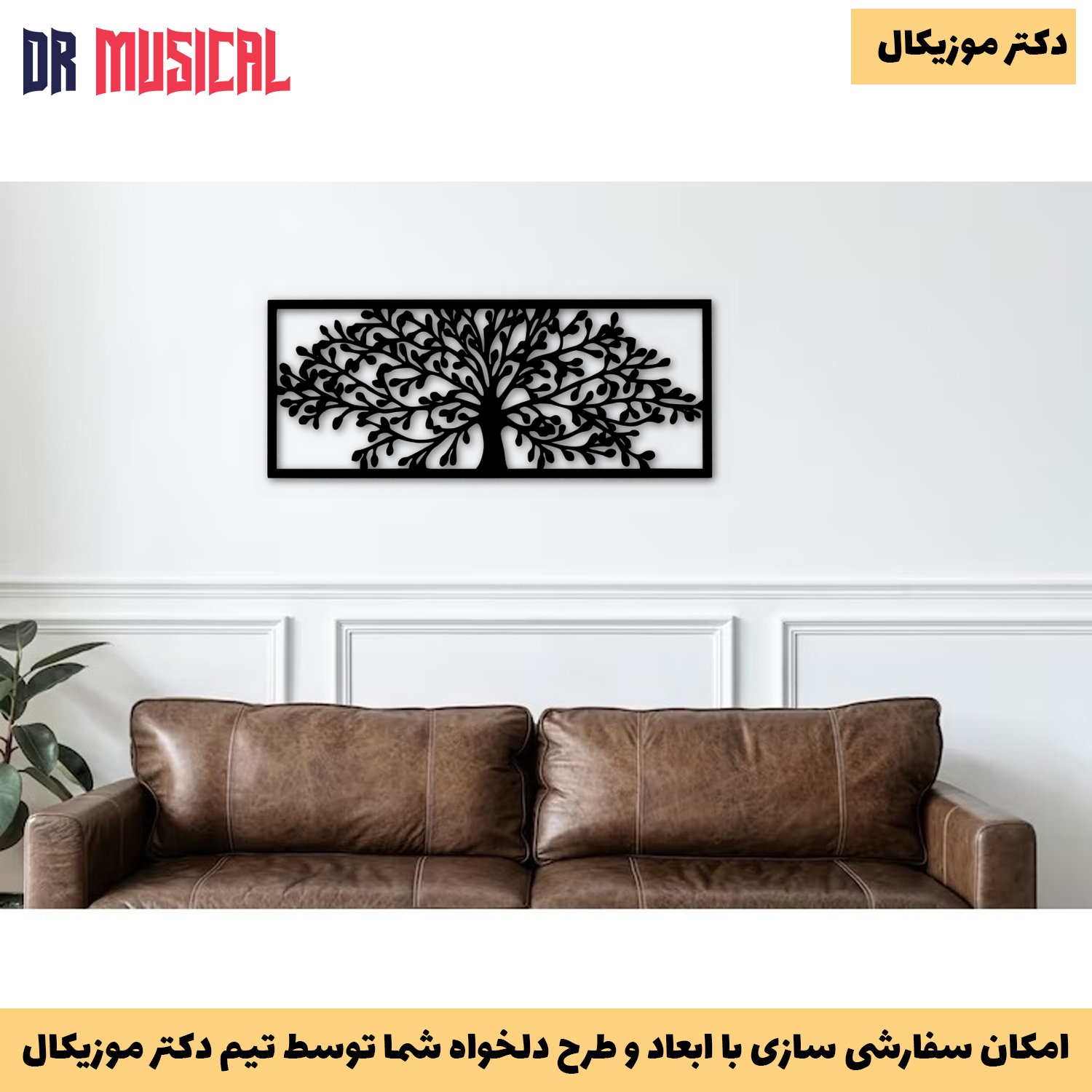 دیوار کوب چوبی طرح درخت-خرید بی واسطه از تولیدی دکتر موزیکال