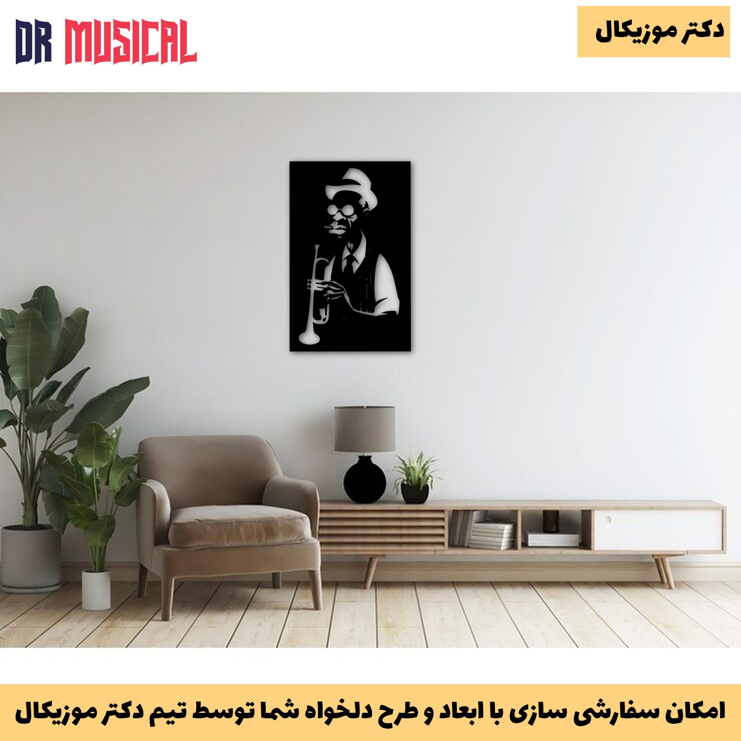دیوارکوب چوبی طرح ترومپت-خرید بی واسطه از تولیدی دکتر موزیکال