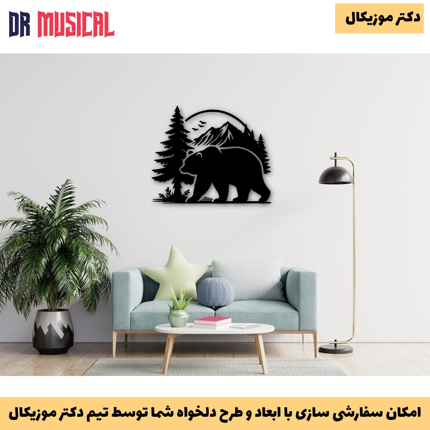 دیوارکوب چوبی طرح خرس و کوهستان-خرید بی واسطه از تولیدی دکتر موزیکال