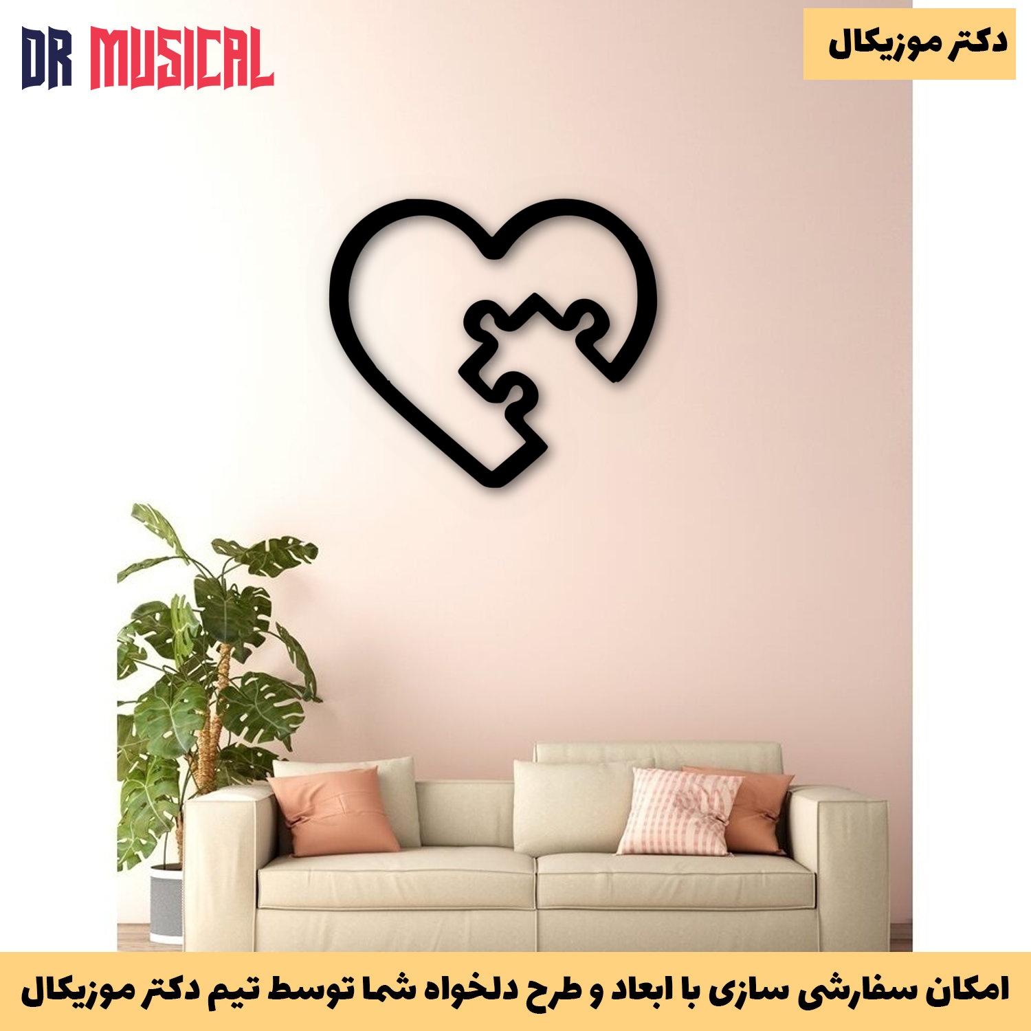 دیوارکوب چوبی طرح قلب کد 1-خرید بی واسطه از تولیدی دکتر موزیکال