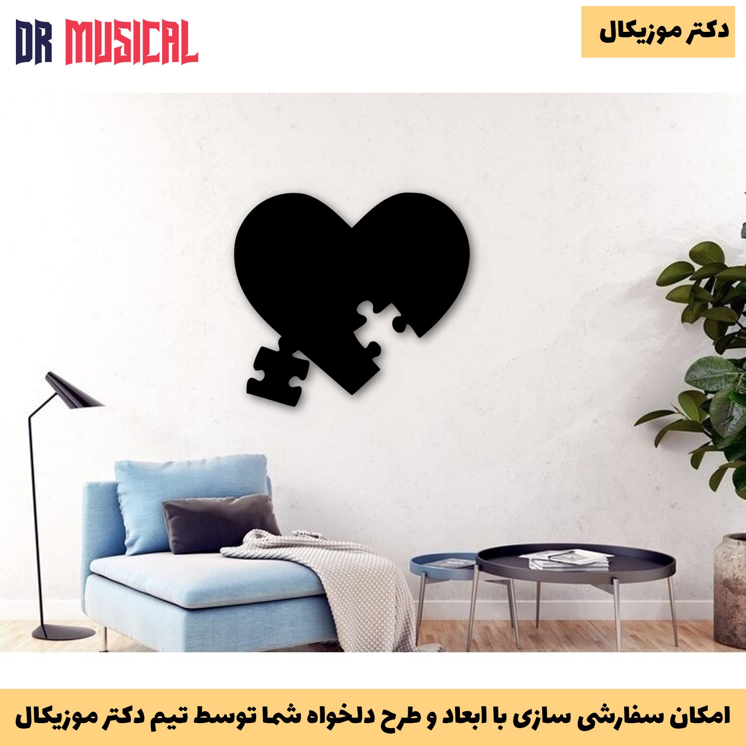 دیوارکوب چوبی طرح قلب کد 6-خرید بی واسطه از تولیدی دکتر موزیکال