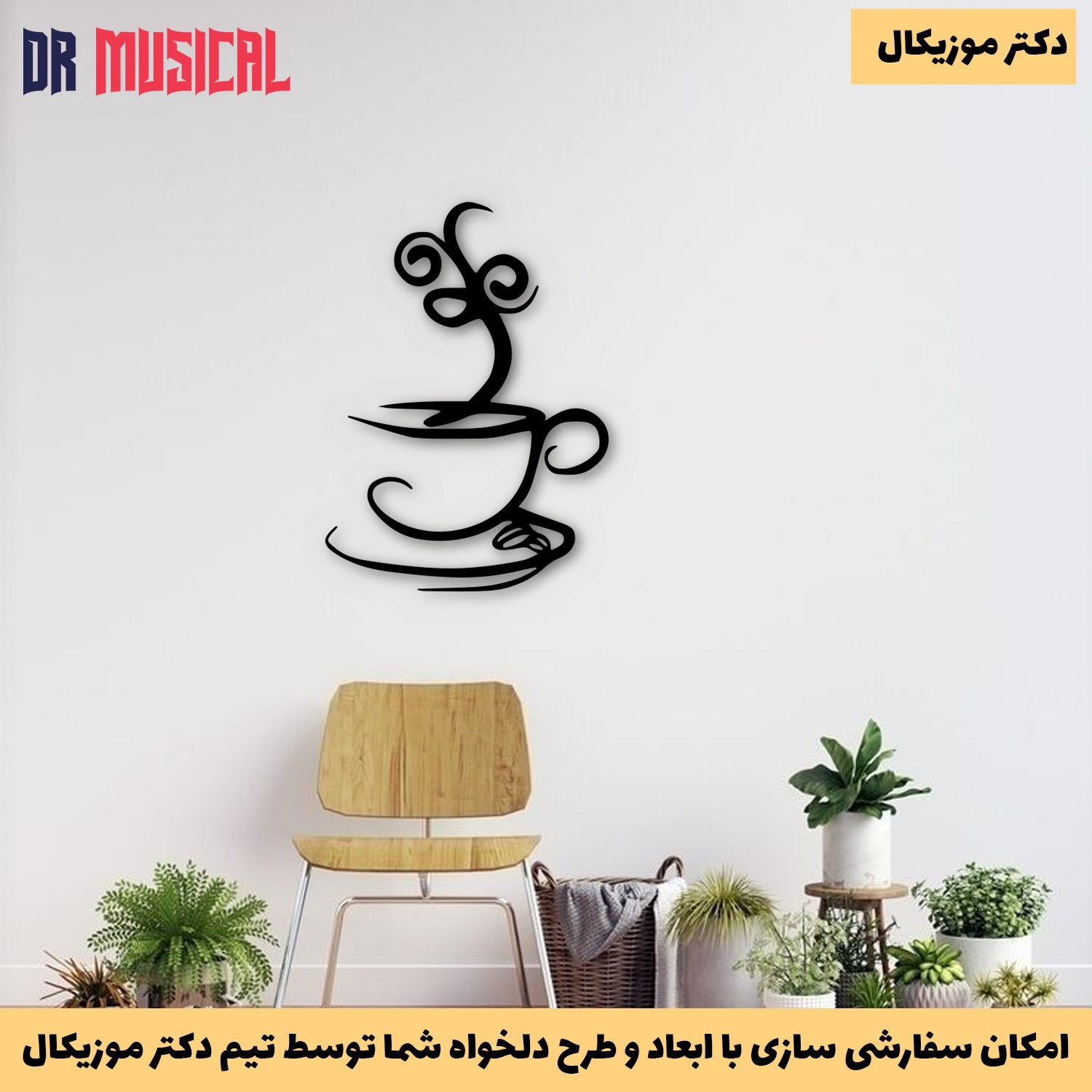 دیوارکوب چوبی طرح قهوه و کافی شاپ کد 1-خرید بی واسطه از تولیدی دکتر موزیکال