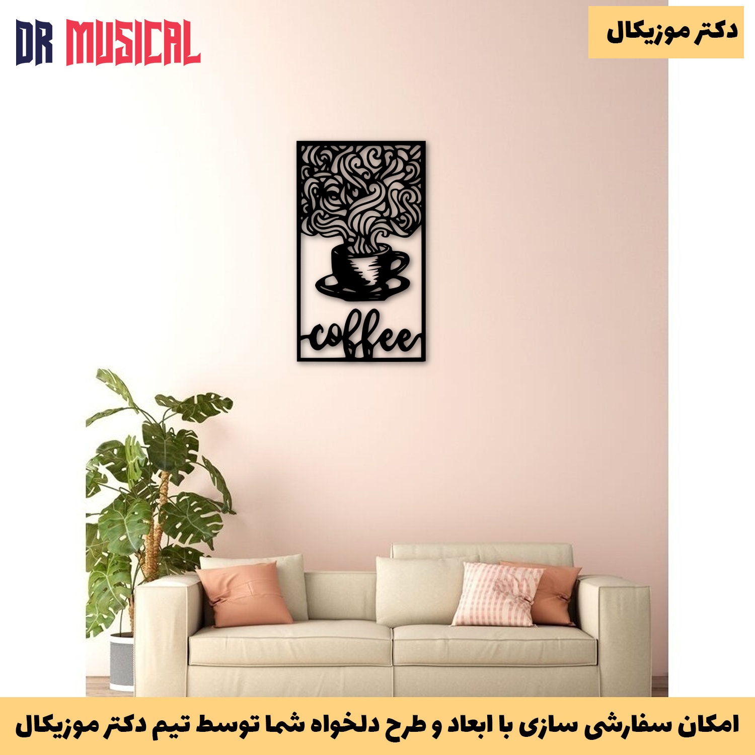 دیوارکوب چوبی طرح قهوه و کافی شاپ کد 2-خرید بی واسطه از تولیدی دکتر موزیکال