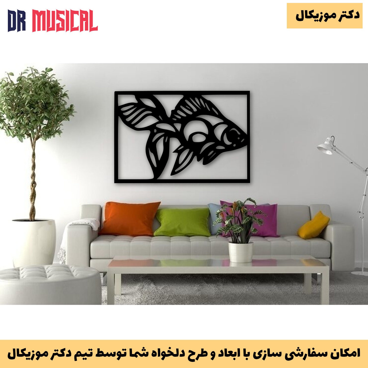 دیوارکوب چوبی طرح ماهی-خرید بی واسطه از تولیدی دکتر موزیکال
