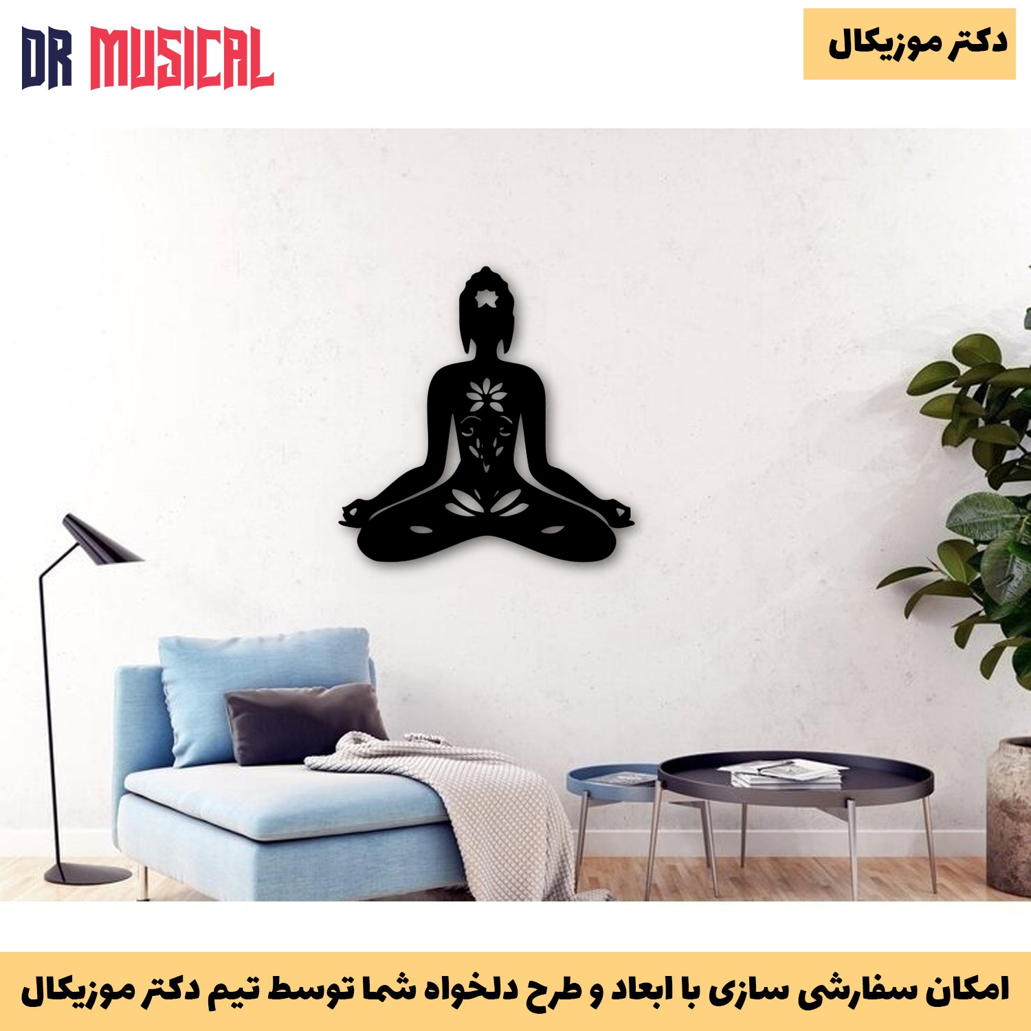 دیوارکوب چوبی طرح مدیتیشن-خرید بی واسطه از تولیدی دکتر موزیکال