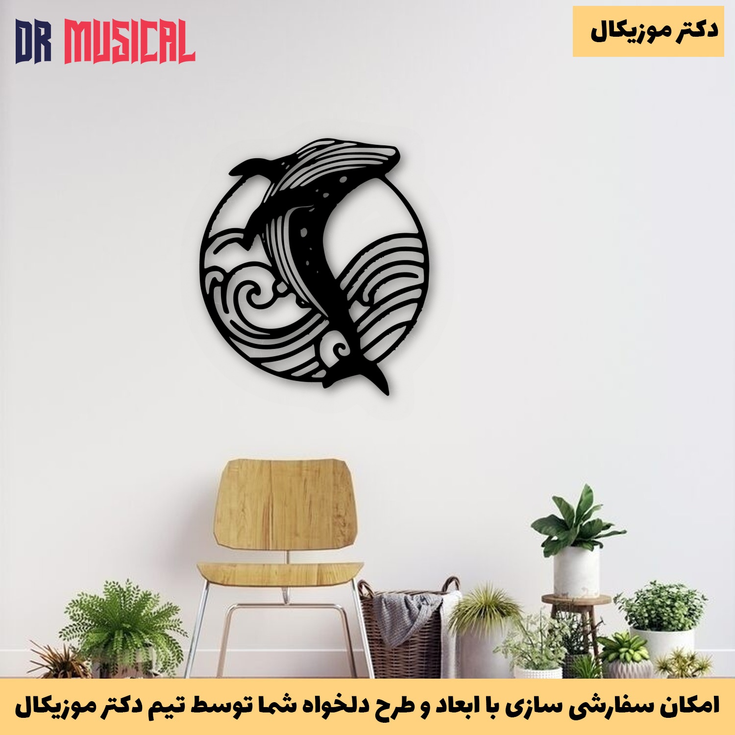 دیوارکوب چوبی طرح نهنگ-خرید بی واسطه از تولیدی دکتر موزیکال